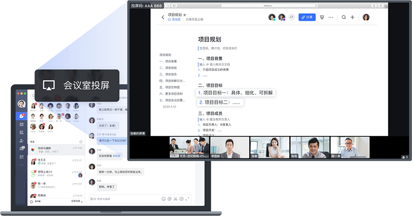 飞书会议无线投屏